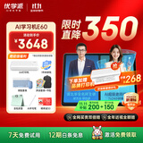 优学派AI护眼学习机E60 8+256G 13.2英寸巨屏 优学AI+DeepSeek双核大模型 英语双师一对一学生平板电脑