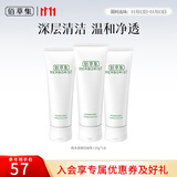 佰草集洗面奶 肌本清源洁面乳面部清洁温和洗脸清透补水平衡水油洗面奶 肌本清源洁面乳120ml*3