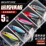 熊火 路亚假饵铁板饵双钩远投翘嘴鲈鱼黑鱼路亚饵通杀套装 7克5只套装