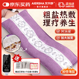 艾尔莎盐袋热敷包海盐袋电加热理疗盐袋粗盐热敷盐袋子祛湿湿气ZC-YB001 【经典款-四季通用】28*65CM-海盐热灸