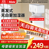 Mate 蒸发式加湿器适配米家无白雾加湿器家用母婴办公室卧室银离子手机智能控制  适配小米PROH净化器加湿器 加湿器