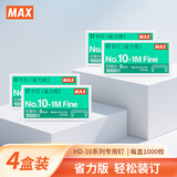 MAX美克司易穿透订书针HD-10系列专用钉10#针 1000枚/盒No.10-1M（省力版）4盒装