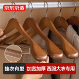 京东京造 实木衣架子衣服架衣挂衣服撑西装大衣架无痕宽肩衣架 2个复古色