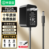 毕亚兹 电源适配器9v2A广场舞音箱拉杆音响充电器移动DVD雅萌美容仪电源线dc9伏1.5A便携式通用接口