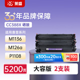 莱盛CC388A大容量硒鼓2支装M126a墨盒 适用惠普HP P1007 P1008 P1106 P1108 M1136 M126 M128 粉盒