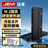 佳翼（JEYI）M.2 SSD散热器 PS5固态硬盘散热片 超薄全铝散热马甲 兼容2280 适配主机电脑 适用西数三星佰维