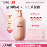 半亩花田【线下同款】烟酰胺焕亮身体乳持久留香香体保湿润肤乳500ml
