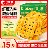 比比赞（BIBIZAN）香葱苏打饼干1.002kg整箱酥脆代餐早餐办公室饱腹休闲零食品