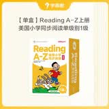学而思Reading A-Z 正版RAZ英语英文分级读物阅读绘本美国小学同步阅读1级上点读书美国小学同步阅读教材原版蓝标进口授权引进点读版支持学而思点读笔点读书发声书英语启蒙早教有声书