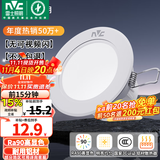 雷士（NVC）LED筒灯开孔75mm嵌入式筒射灯客厅天花灯走廊过道灯背景牛眼灯 【行业TOP】铝材Ra90-漆白6瓦三色-孔75-85mm