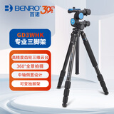 百诺（Benro）GD3WHK 三维齿轮云台微单反相机建筑星空俯拍全景微距摄影摄像三脚架