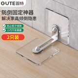 固特（GUTE）家具防倾倒固定器免打孔柜子防倒神器鞋柜衣柜连接固定器