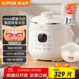 苏泊尔（SUPOR）【国家补贴】一人食迷你电压力锅2.3L开盖火锅家用智能宝宝粥SY-23YC2318Q电饭煲高压锅1-3人