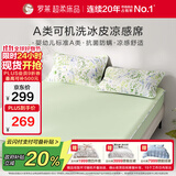 罗莱家纺铃兰花开可水洗冰皮凉感席两件套床笠款绿120*200*30