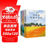 【全3册】世界三大短篇小说集 莫泊桑+欧·亨利+契诃夫  欧亨利世界三大短篇小说巨匠经典文学名著中小学生课外阅读课外读物项链我的叔叔于勒套中人变色龙麦琪的礼物最后一片叶子警察与赞美诗