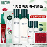 相宜本草红景天幼白护肤品水乳套装 美白补水提亮送女友礼物 礼盒：洁面+水+乳+精华8g