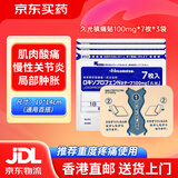 久光制药日本久光贴缓解腰肩腰间盘突出颈椎腰肌劳损腰疼肩膀疼经皮镇痛消炎剂外用药腰痛止痛膏贴 久光贴100mg*7枚*3袋共21贴