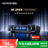 迈从（MCHOSE）K20电竞音响音箱桌搭桌面电脑音响游戏可插拔麦有线蓝牙7.1环绕声效家用台式长条驱动 K20音箱 黑色  可插拔麦克风