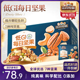 三只松鼠每日坚果纯坚果750g 坚果零食礼盒开心果核桃腰果 团购送礼
