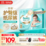 帮宝适【护臀级】一级帮新生儿婴儿纸尿裤尿不湿添加类胎脂超薄透气S76