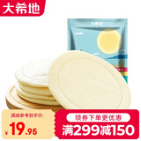大希地 意式披萨饼胚饼皮比萨饼底马苏里拉材料半成品酱烘焙原料540g 披萨饼底6英寸*9