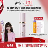 BABI隔离防晒霜淡斑美白素颜霜面部男女通用SPF50+防紫外线军训30g