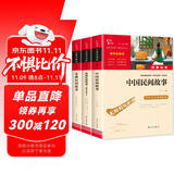 快乐读书吧五年级上册必读课外阅读书 中国民间故事 欧洲民间故事 非洲民间故事 田螺姑娘 聪明的牧羊人 老人的智慧  附真题 四升五暑假阅读 赠考点小册子万物复书五年级