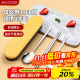 美厨（maxcook）316L不锈钢筷子勺子叉子餐具套装 便携式筷勺四件套 蓝MCGC1054