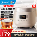美的（Midea）电饭煲1.8升小型迷你电饭锅 白玉晶釜内胆 香甜柴火饭 煮粥防溢 上蒸下煮蒸饭锅微压家用1-2-3-4人 2L |匠银聚能釜