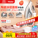 海尔（Haier）电熨斗蒸汽挂烫机2000W陶瓷涂层垂直电烫斗衣物护理烫衣服手持迷你HY-Y2028G专销家用便捷熨烫机