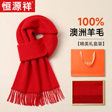 恒源祥男士围巾秋冬季羊毛纯色保暖加厚百搭围脖年会生日礼物礼盒中国红