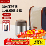 美厨（maxcook）304不锈钢保温饭盒提锅1.4L 双层保温桶学生饭盒 配袋子MCTG0888