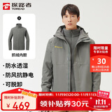 探路者（TOREAD）冲锋衣男 户外三合一抓绒可脱卸两件套防风保暖登山服防寒服外套