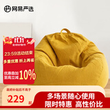 网易严选豆袋懒人沙发布艺单人榻榻米 加大成人款儿童款 颗粒填充布艺 【细麻布 常规款】奶黄色 大号豆袋懒人沙发