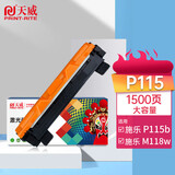 天威 适用富士施乐m118w墨盒硒鼓 p115b粉盒 m115b ct202138 p118w ct351006硒鼓 富士打印机墨盒京仓发货