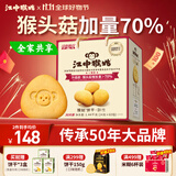 江中猴姑养胃经典酥性猴头菇饼干礼盒30天装中老年人早餐零食送礼1440g