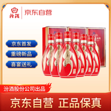 汾酒 青花25中国红 清香型白酒 53度 500mL*6瓶 整箱装 喜宴摆柜送礼