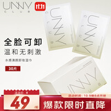 悠宜（unny club）净颜清肌卸妆湿纸巾7g*30（独立包装便携一次性温和保湿）