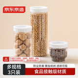 京东京造密封储物罐 密封罐食品级杂粮收纳盒茶叶罐防潮塑料收纳盒3件套