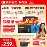 GNC健安喜男士40+营养包30包/盒复合维生素含鱼油奶蓟维生素花少同款