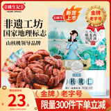 姚生记原香味临安山核桃仁50g 香脆免剥壳休闲零食 每日坚果炒货干果仁