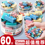 新时达15mm彩色长尾夹60只金属环保涂料电泳工艺不掉漆办公用品文件整理资料夹票夹超值装家用5#凤尾鱼尾书页燕尾夹资料纸