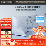 水星家纺枕套纯棉100%全棉枕头套单件A类枕头罩床上用品对枕套48x74cm