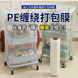 宜之选缠绕膜50cm*250m膜净重2.07kg 单卷打包膜搬家包装膜保护膜拉伸膜工业保鲜膜塑料pe膜
