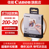 佳能（Canon）cp1500\cp1300相纸 照片打印机相纸耗材照片纸墨盒 XC-20L贴纸相纸85*54mm适QX20打印机