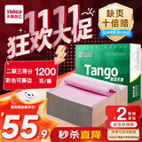 天章 （TANGO）【缺页十倍赔】新绿天章二联三等分彩色可撕边 针式电脑打印纸 发票据打印(241-2-1/3S白红1200页)