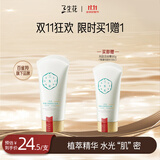 三生花百雀羚出品洗面奶90g玲珑玉润清肌洁面乳 洁净温和 买1赠1