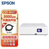 爱普生（EPSON） CO-W01投影仪家用 培训办公投影机 高清宽屏 官配+远程指导 官配