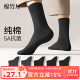 棉竹屋袜子男款纯棉男士秋冬中筒袜抗菌防臭棉袜运动吸汗7A抗菌商务袜 深灰+深灰+黑+黑+黑 5双 均码 39-44【标准码】