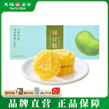 天福茶食绿豆糕盒装绿茶味传统糕点茶点特色独立小包装零食 原味绿豆糕 原味 1盒3个